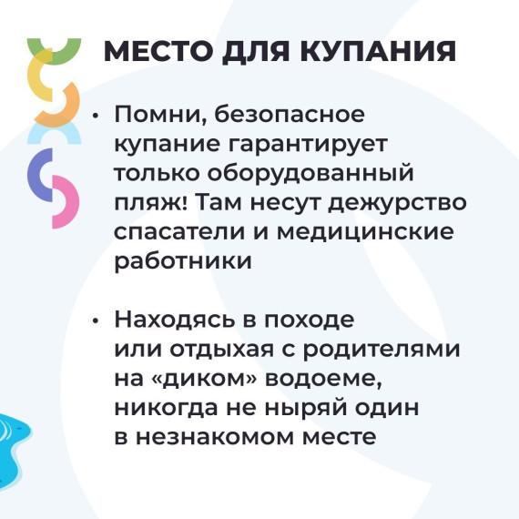 Инструктаж по безопасности на воде в летний период..