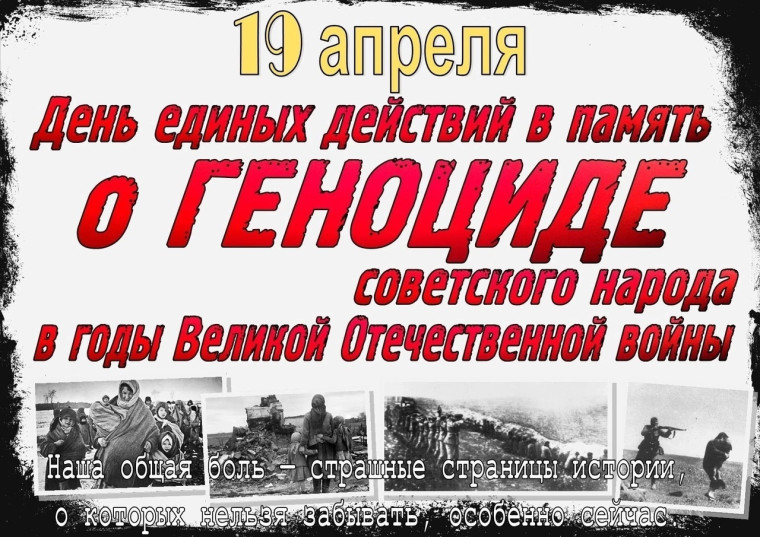 Всероссийский урок- «Без срока давности».